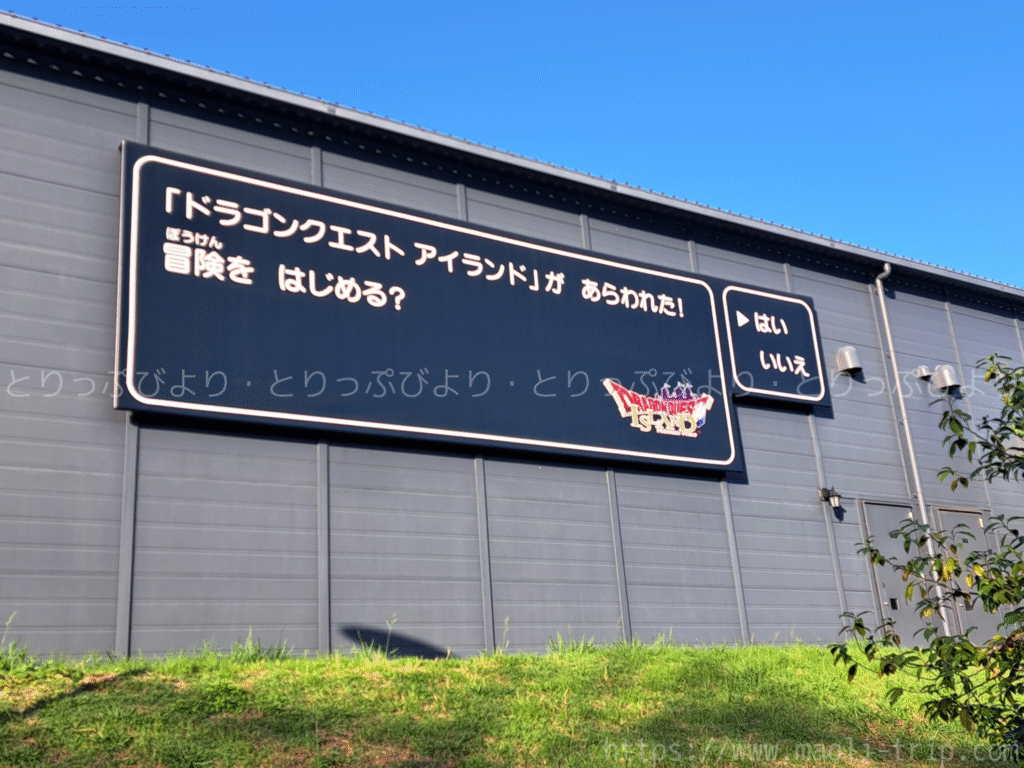 ニジゲンノモリ ドラクエ