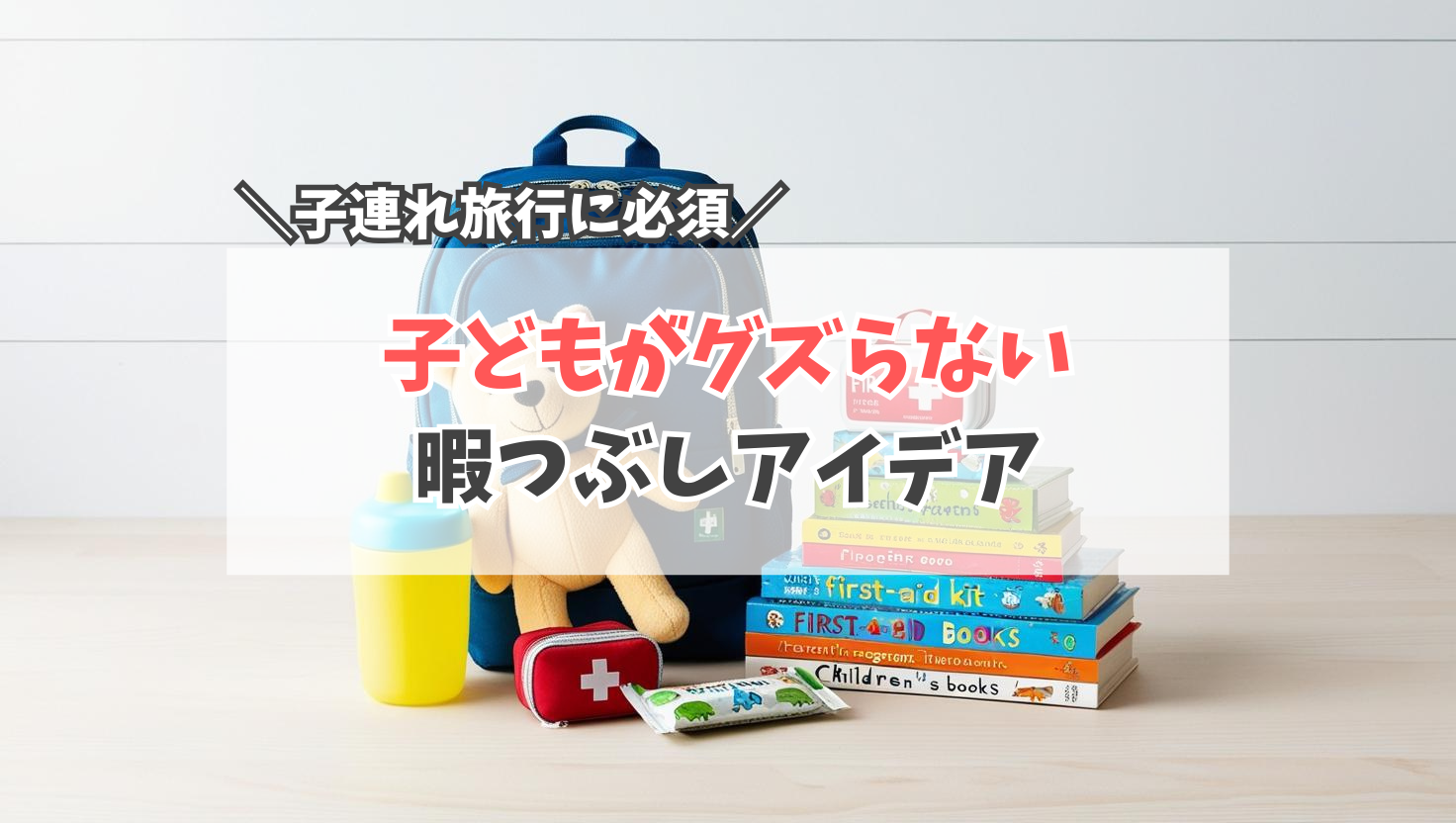 パスタイム　サムネイル