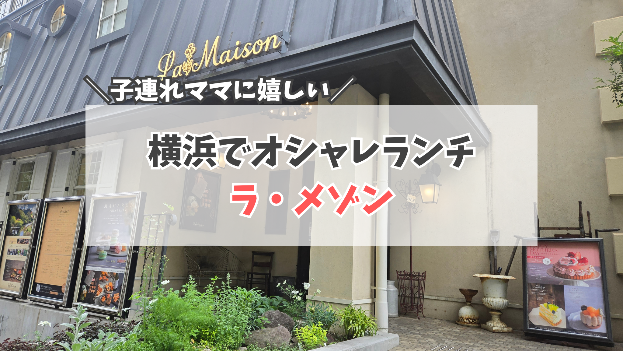 ラ・メゾン　サムネイル
