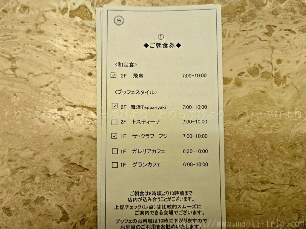 シェラトン舞浜