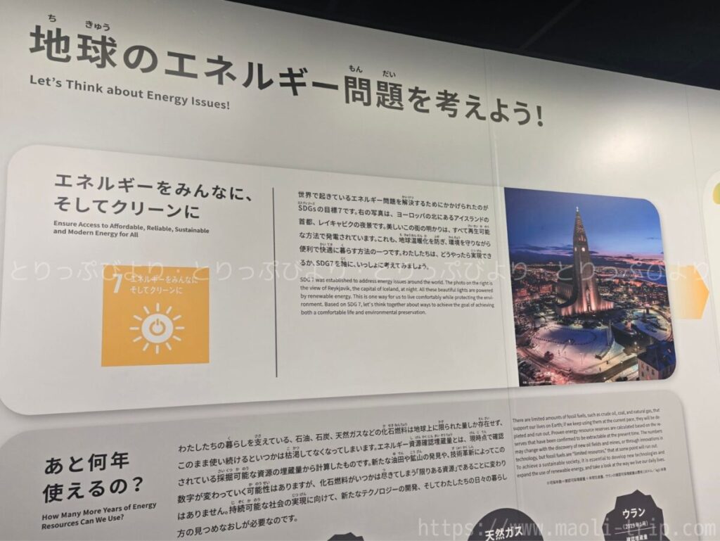 みなとみらい技術館　陸ゾーン