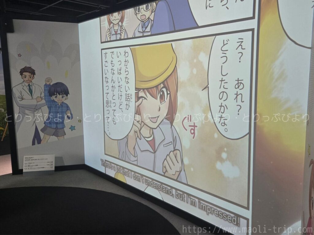 みなとみらい技術館　陸ゾーン