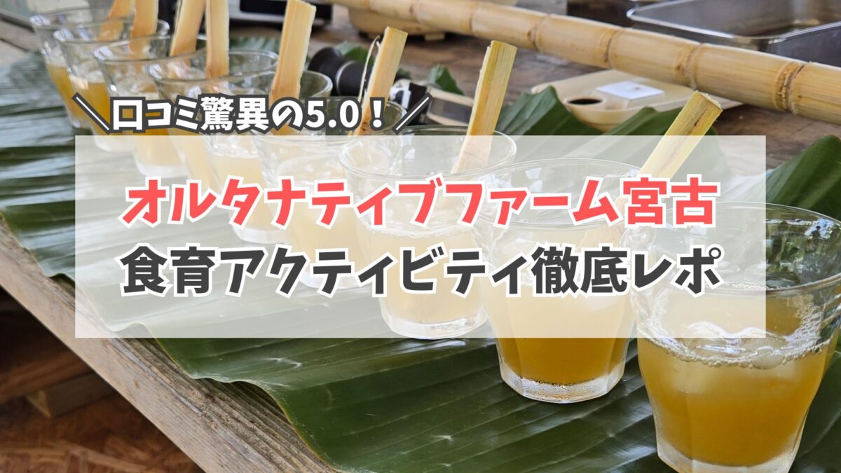 オルタナティブファーム　サムネイル