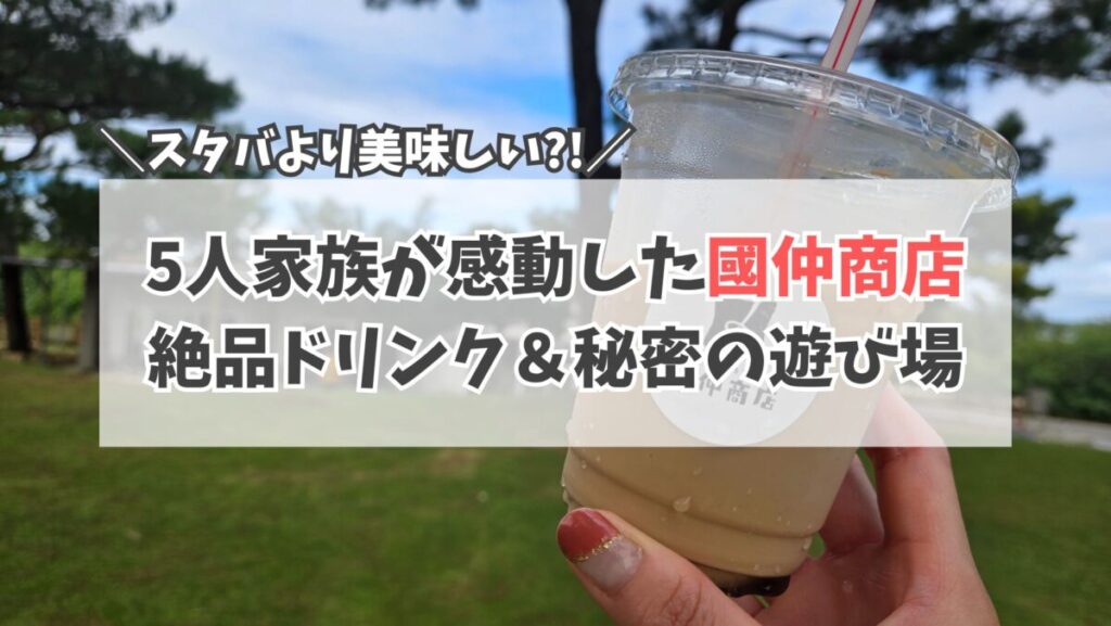 國仲商店　サムネイル