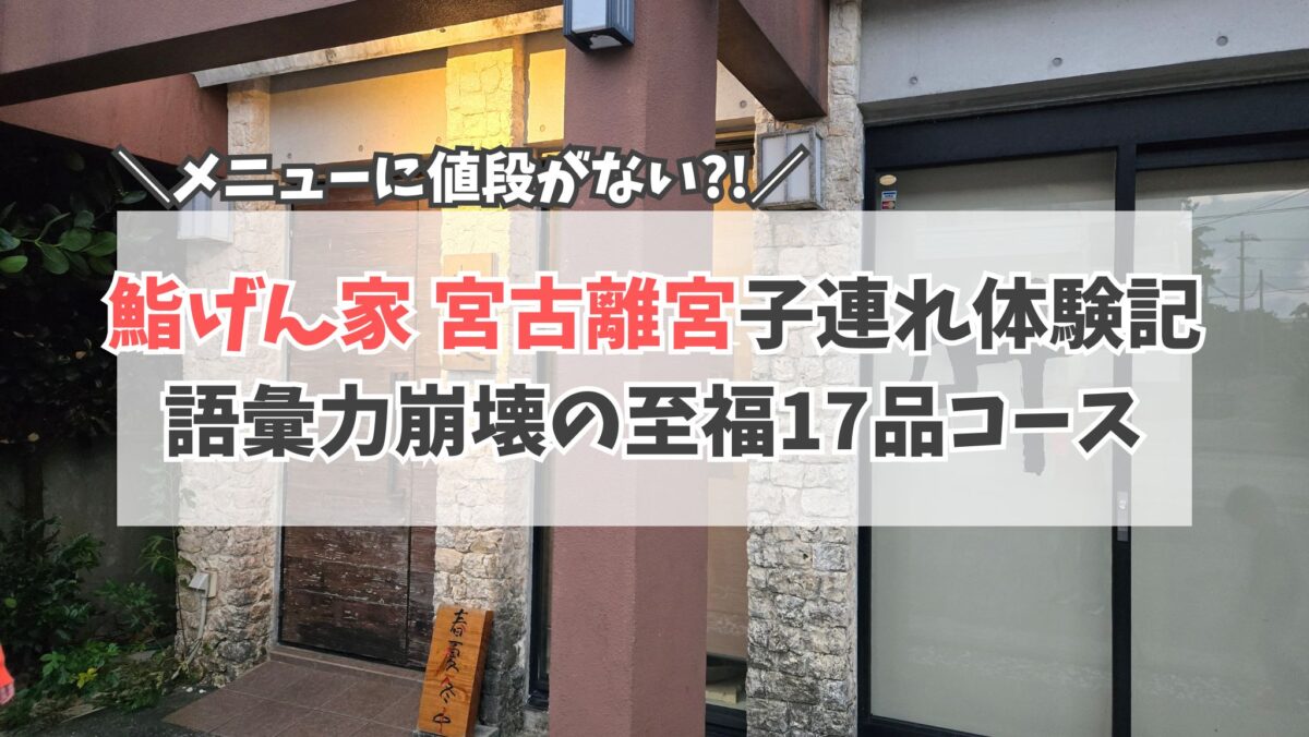 鮨げん家 サムネイル