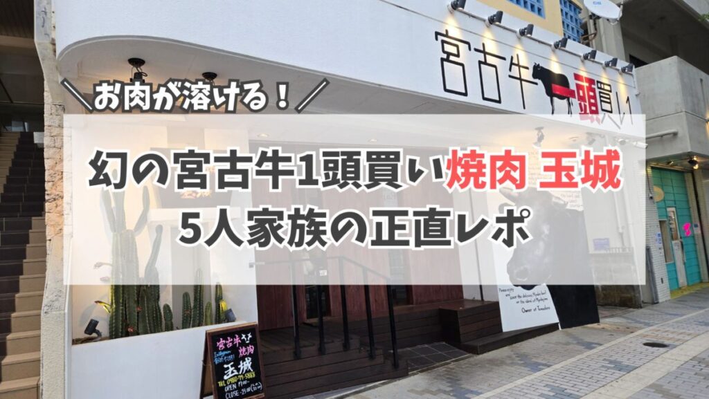 焼肉玉城　サムネイル