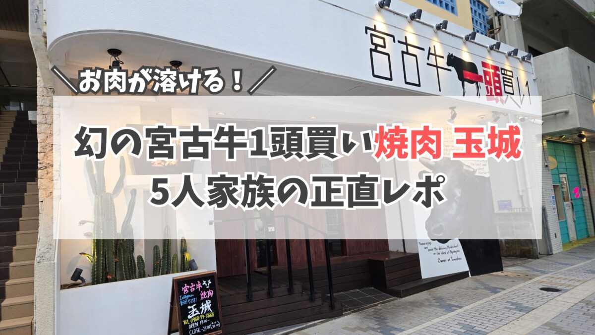 焼肉玉城　サムネイル