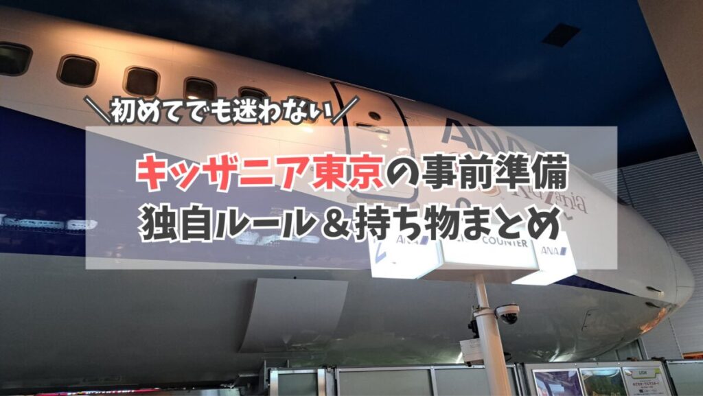 キッザニア2　サムネイル