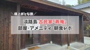 寿庵　サムネイル