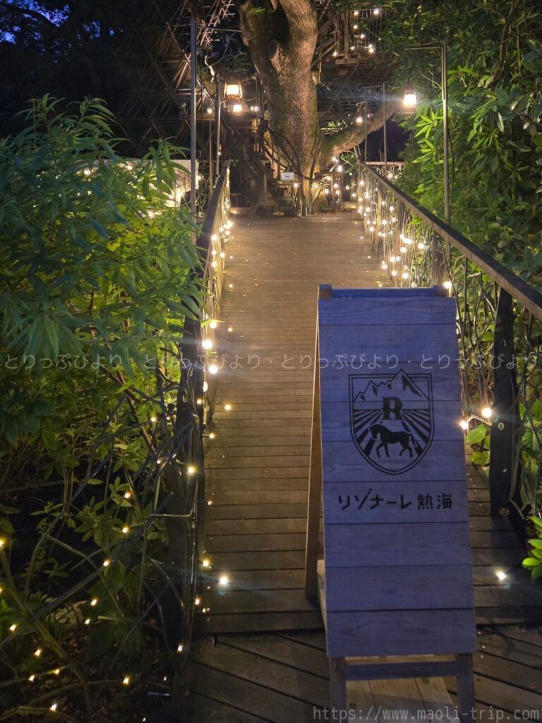 リゾナーレ熱海 くすくす