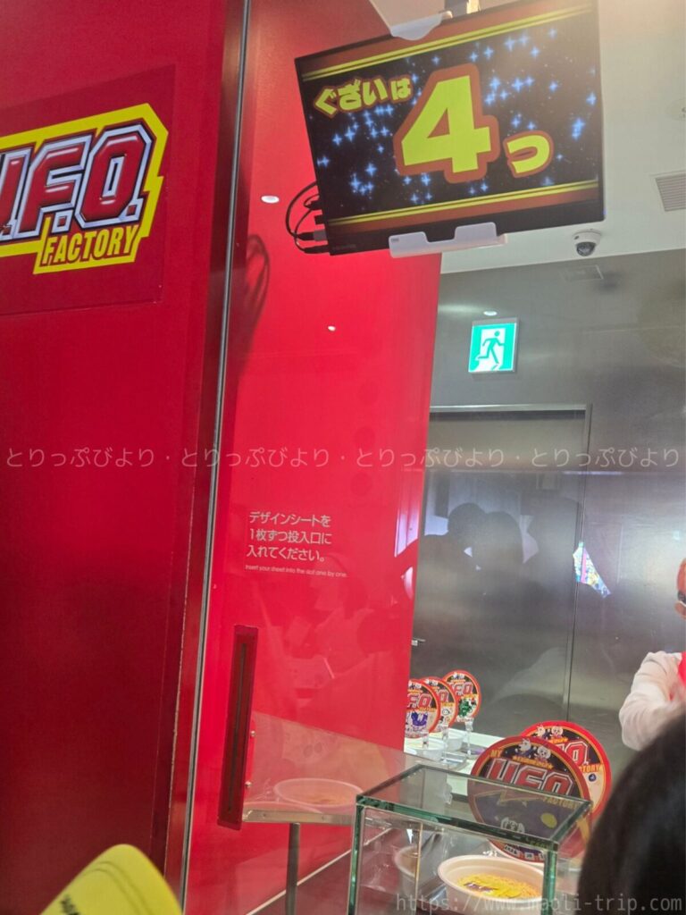 よみうりランド UFOファクトリー