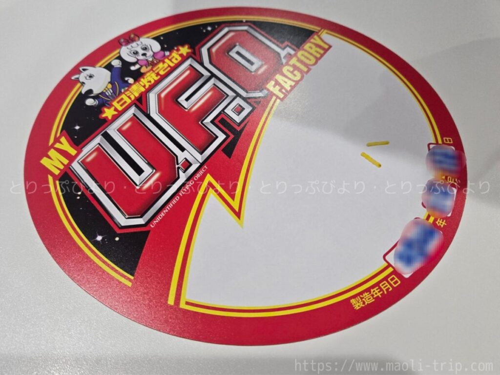 よみうりランド UFOファクトリー